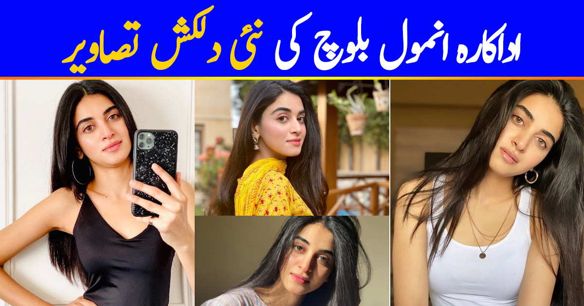 Actress Anmol Baloch Latest Beautiful Pictures 24 7 News What Is Actress Anmol Baloch Latest Beautiful Pictures 24 7 News What Is